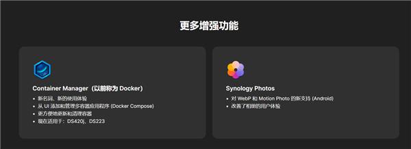 JOKER娛樂：群暉 DSM 7.2 Beta 發佈：Docker 更名 相冊大陞級