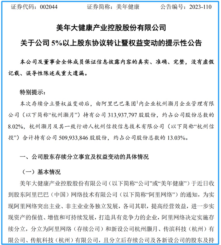 賭馬：四家上市公司同時宣佈大消息！和阿裡網絡有關