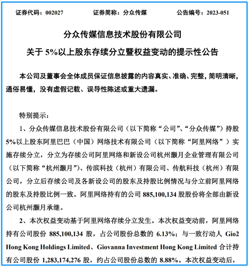 賭馬：四家上市公司同時宣佈大消息！和阿裡網絡有關