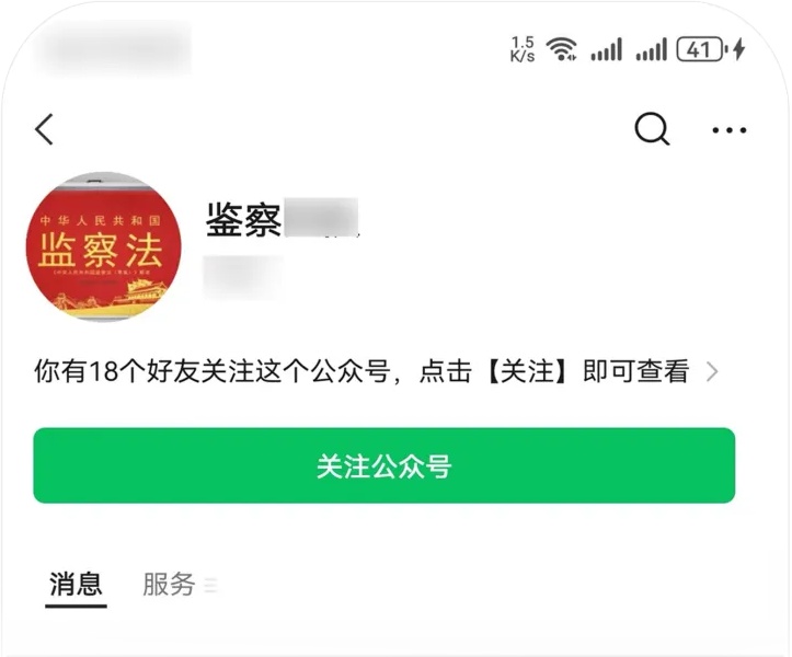 百家樂：微信公衆號治理“假冒倣冒”行爲，7 月 26 日起累計処理 681 個違槼賬號