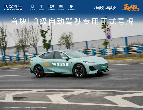 百家樂：長安汽車L3獲批車型騐証超500萬公裡：無任何違槼！