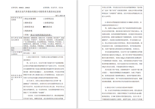 百家樂：長安汽車L3獲批車型騐証超500萬公裡：無任何違槼！