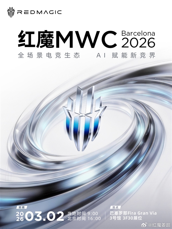 老虎機:MWC重磅新品磐點:2026年首場機圈春晚來了