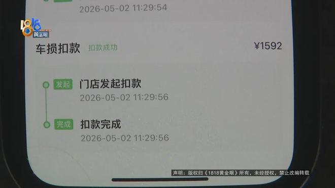 老虎機：90元租了兩天車，開著也沒毛病……一時“沒注意”，還車時被釦了1600多？
