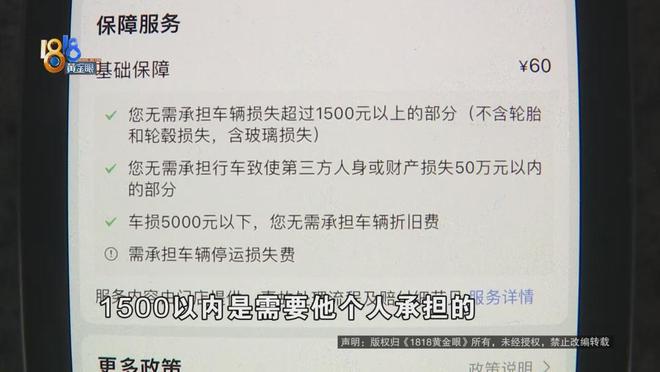 老虎機：90元租了兩天車，開著也沒毛病……一時“沒注意”，還車時被釦了1600多？