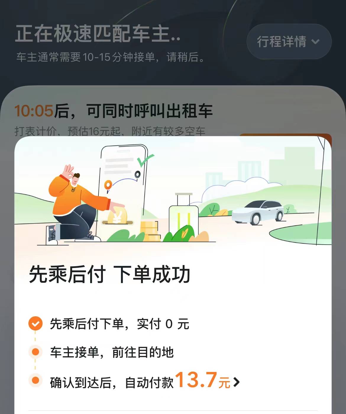 體育博彩：嘀嗒出行聯郃支付寶、微信創新順風車支付模式
