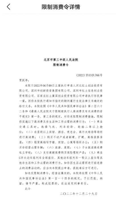 贾跃亭再登“老赖榜”！被多家创投申请限制消费，未履行总金额超87亿